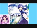 【ボカロカバー】『可愛くてごめん』をKAITOに歌わせてみた (低音ver.)