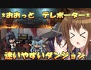ゆっくり第六駆逐隊のエルデンリング　ランダム封印羅針盤縛り６０＆６１