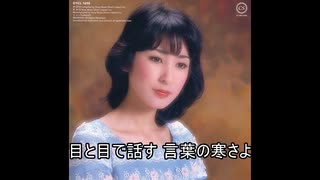 ♪「雨のしのび逢い」藤圭子
