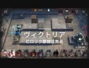 【アークナイツ】(危機契約#11)７月５日「ヒロック郡物流拠点」デイリ１３日目(8等級)