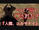 【ツイステ】マレウスの母は「殺された」？罪深い人間との分かり合えぬ業！姉ちゃんに「やれ」と言われた ディズニーツイステッドワンダーランド～7章深淵の支配者Chapter4編～part.2【実況】