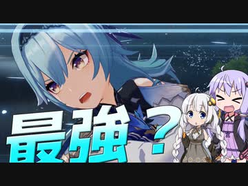 【原神】最強の物理アタッカー　エウルア解説！【voiceroid解説】