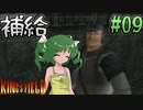 【ゆっくり実況】懐かしさと共にキングスフィールド4【#09】