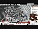 【夜間警備】ビビリ総まとめ２【ひえもん犬】