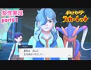 □■ポケットモンスタースカーレットをまったり実況 part61【女性実況】