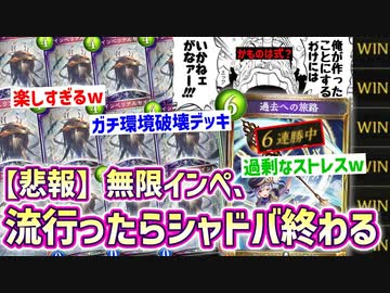 【新弾】かものは式えのんゴリパクリ無限インペリアルセイント作ったらガチでシャドバ終わらせられるレベルで楽しいデッキ完成したwww【 Shadowverse シャドウバース 】