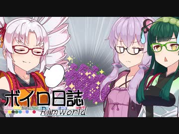 【rimworld】ボイロ日誌-RimWorld-part:62【VOICEROID実況】