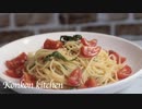 【冷製パスタ】青じそとトマトの和風冷製パスタの作り方 | ASMR