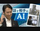区役所の窓口もう混雑しない？予約の電話に“AI”が応答－福岡