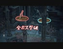 【DARK SOULSⅢ】折れた直剣+縛りで全ボスを倒したい　part4　【VOICEROID実況】【再走】