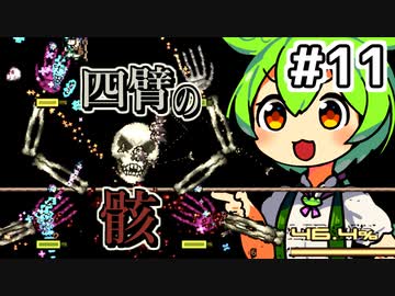 【Calamityずんだもん #11】骸骨だけが知る哀嘆【Terraria】