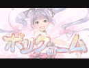 ポリクローム /さつきとうふ/ feat.初音ミク