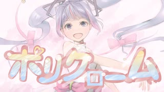 ポリクローム /さつきとうふ/ feat.初音ミク