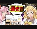 【VOICEROID実況】敗北するたびに個人情報が暴露される闇のゲーム!!【ボイスロイド実況】