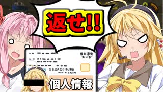【VOICEROID実況】敗北するたびに個人情報が暴露される闇のゲーム!!【ボイスロイド実況】