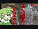 【ELDEN RING】アルター高原到達！敵がカチカチに！！！†いずれ王へと至るずんだもん †#013【ずんだもん】