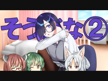 夜語トバリ「そうだな」②【ソフトウェアトーク劇場】