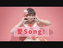 【加賀美よもぎ】愛Song！/超ときめき♡宣伝部【踊ってみた】