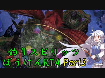 釣りスピリッツぼうけんRTA part3/6（4:22:21:9）