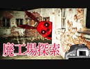 【Trash Bunny House】廃工場で殺人ウサギの写真を撮影するホラーゲームが怖すぎる Trash Bunny House実況 前編