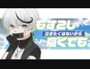 【ボカデュオ2023】片腕になりたい！ / 無機物のボカデュオ2023