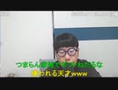 【ニンポー】そこまで嫌われてるのか　その１【ニコ生】