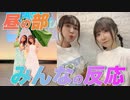 【アーカイヴ】日笠・日高のお日様ぐみ！　第１３９回
