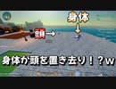 【クラフトピア】ホストがクラフトロッドを使用すると…ゲストの頭と身体が分離してしまうｗ【Craftopia】