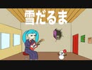 雪だるま feat.初音ミク