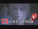 #13【 FF16 】FFシリーズ初リアタイ作品を実況プレイ！すごすぎ！！！【FINAL FANTASY XVI/ファイナルファンタジー16】ネタバレあり