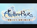 【実況】ライザのアトリエをやってみる。 1日目