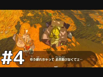 はじめてのコログとわがまま　#4【ゼルダの伝説ティアーズオブザキングダム】