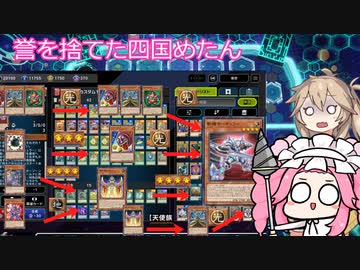【遊戯王マスターデュエル】#86 誉を捨てた四国めたんのマスターデュエル  【VOICEVOX実況】
