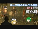 【SkyrimSE/ゆっくり実況】ゆっくり達のスカイリム物語闇の章第四話道化師【霊夢/魔理沙/早苗】