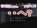 囚われのパルマをマイペースに実況プレイ(アオイ編)　part18