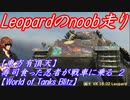 【東方有頂天】寿司食った忍者が戦車に乗る　２　【World of Tanks Blitz】