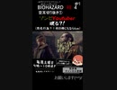 ゾンビYoutuber現る？！（売名行為？！何の得にもならんｗ）①【BIOHAZARD RE:４】空耳切抜き