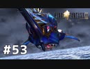 #53 初めてのFFをFF9に捧ぐ