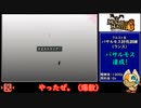 【ゆっくり実況】モンスターハンターG　１１