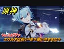原神　エウルアは引くべき？使いやすさは？　Ver.3.8ガチャ　【gensin】