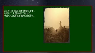 【巨神と誓女】 二大国時代 旋塔・咒歌の巨神の紹介 ファンタジーワールド編 その7 【考察】