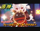 原神　クレーは引くべき？使いやすさは？　Ver.3.8ガチャ　【gensin】