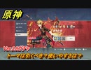 原神　トーマは引くべき？使いやすさは？　Ver.3.8ガチャ　【gensin】