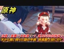 原神　涼夏！楽園？大秘境！・１　遠方からの招待状！　天から舞い降りた謎の手紙　西風騎士団に行く　Ver.3.8新イベント攻略　＃１　【gensin】