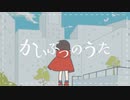 【ボカデュオ2023】かいぶつのうた feat.あすか