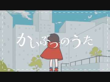 【ボカデュオ2023】かいぶつのうた feat.あすか