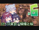【Farthest Frontier】侵略軍に負け（たく）ない村づくり＃６【小樽組】