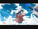 「青橙日」 / 稜太 feat.初音ミク