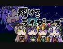 【千年戦争】翔けろ　ライダーズ　其の四十六【アイギス】