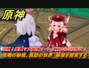 原神　涼夏！楽園？大秘境！・１　遠方からの招待状！　琉璃の秘境、瓶詰の世界　秘境を探索する　Ver.3.8新イベント攻略　＃４　【gensin】